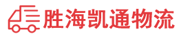 潮州到三山区物流公司